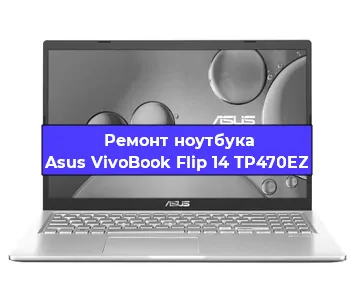 Замена разъема питания на ноутбуке Asus VivoBook Flip 14 TP470EZ в Ростове-на-Дону